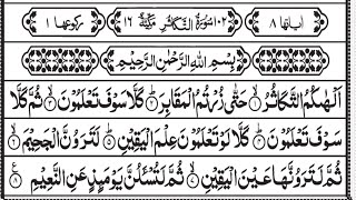 102 Surah At-Takathur (the pilling up) surah Takasur | with Arabic translation |  @DeenAcademy1