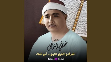 ما تيسر من سورة الفرقان والطرق والتين (Live)