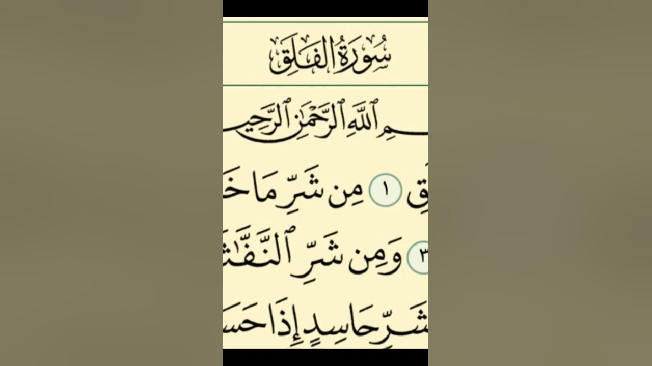 Surah Al-Falaq (The Daybreak) | Sheikh Mishary Rashid Alafasy