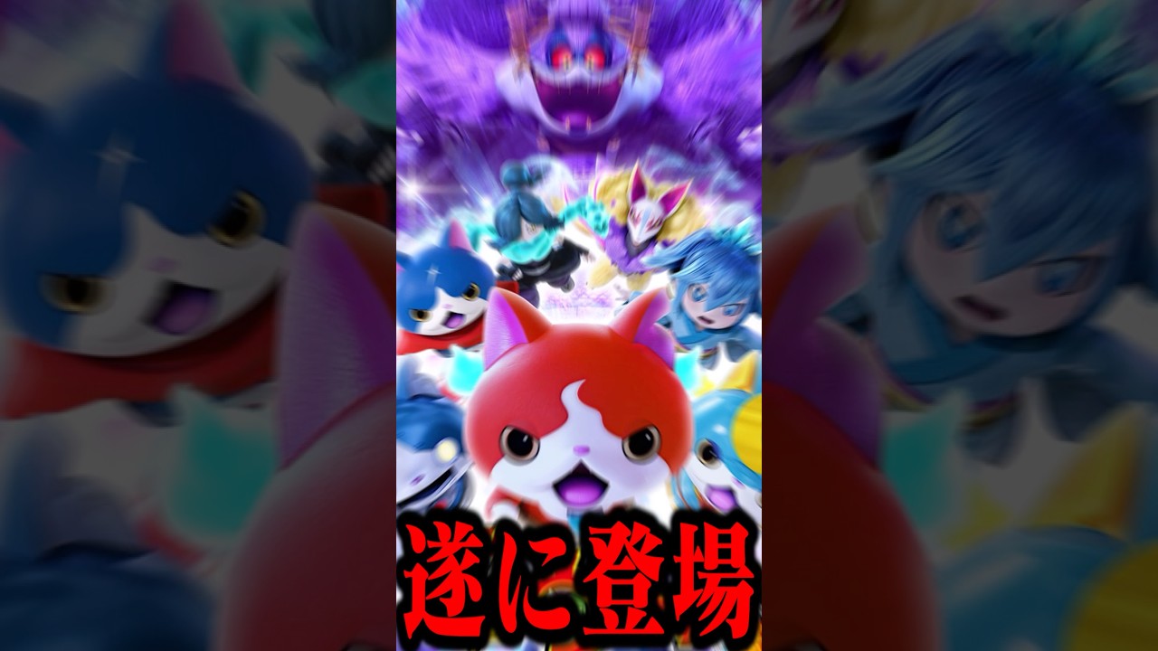 eF妖怪ウォッチ真打の最新映像がかっこよすぎる【ゆっくり実況/パチンコ】