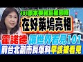 霍諾德攀登台北101