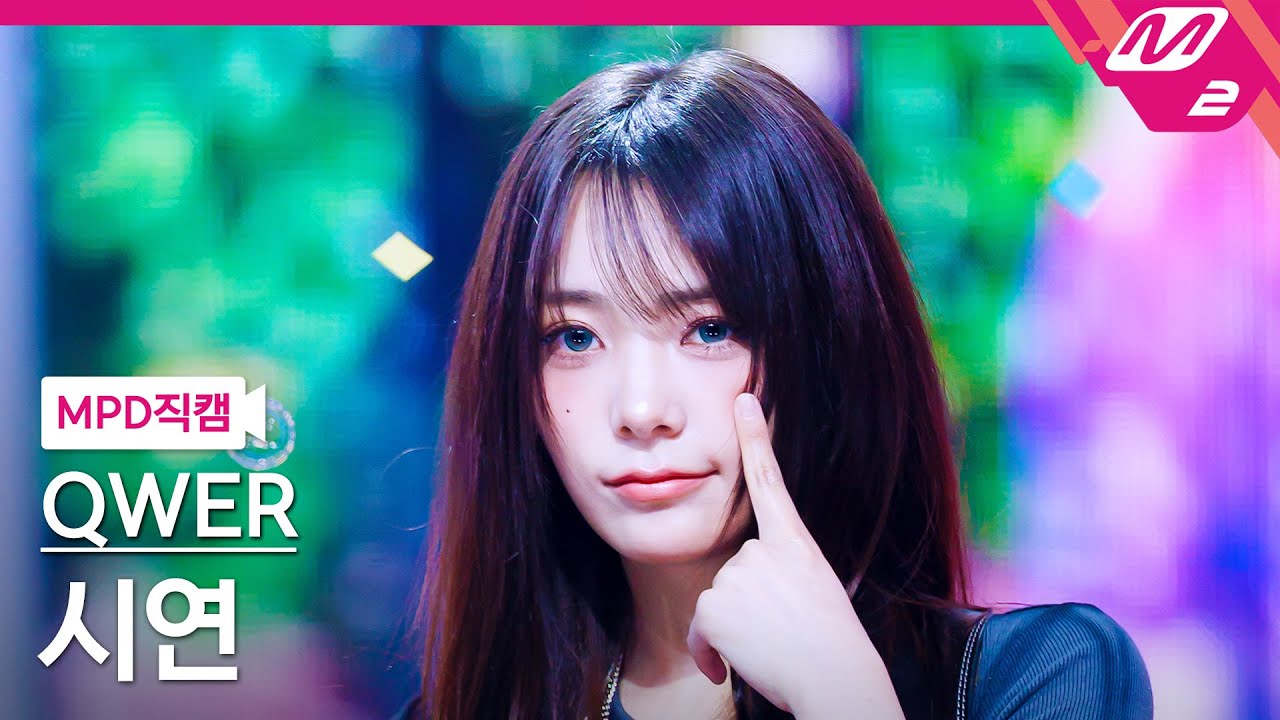 [MPD직캠] QWER 시연 직캠 4K '눈물참기' (QWER Siyeon FanCam) | @MCOUNTDOWN_2025.6.19