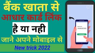 Bank Khataaccount Se Aadhar Link Hai Ya Nahi Kaise Patakare How Tocheckadhar Link With Bank Account