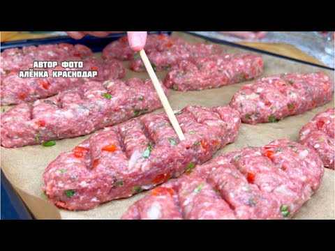 Люля-Кебаб в Духовке. Очень Вкусно Быстро и Просто. Домашний Люля-Кебаб Kebab