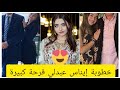 لن تصدق فرحة إيناس عبدلي في خطوبتها👫/خطوبة ايناس عبدلي🤩😍