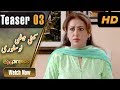 Watch Pakistani Drama | Khatti Methi Love Story - Teaser 3 | Expresss Entertainment Ramzan Special Soap Online In HD
