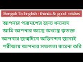 bangla to english | English speaking course