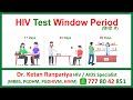 hiv window period in hindi | hiv window period 3 months or 6 months | hiv window period in india