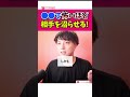 これが最強の沼らせテクニックです!#shorts