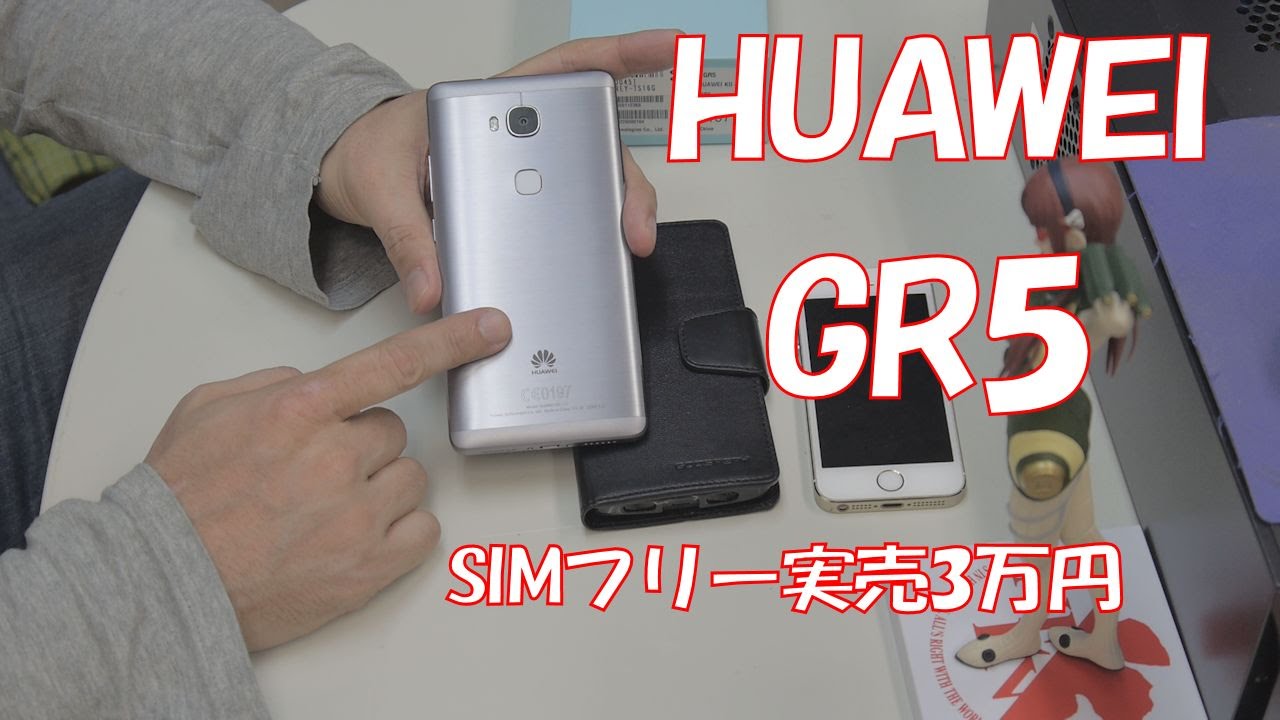 スマホ購入 Huawei Gr5 Simフリー3万円 Gr5 Youtube