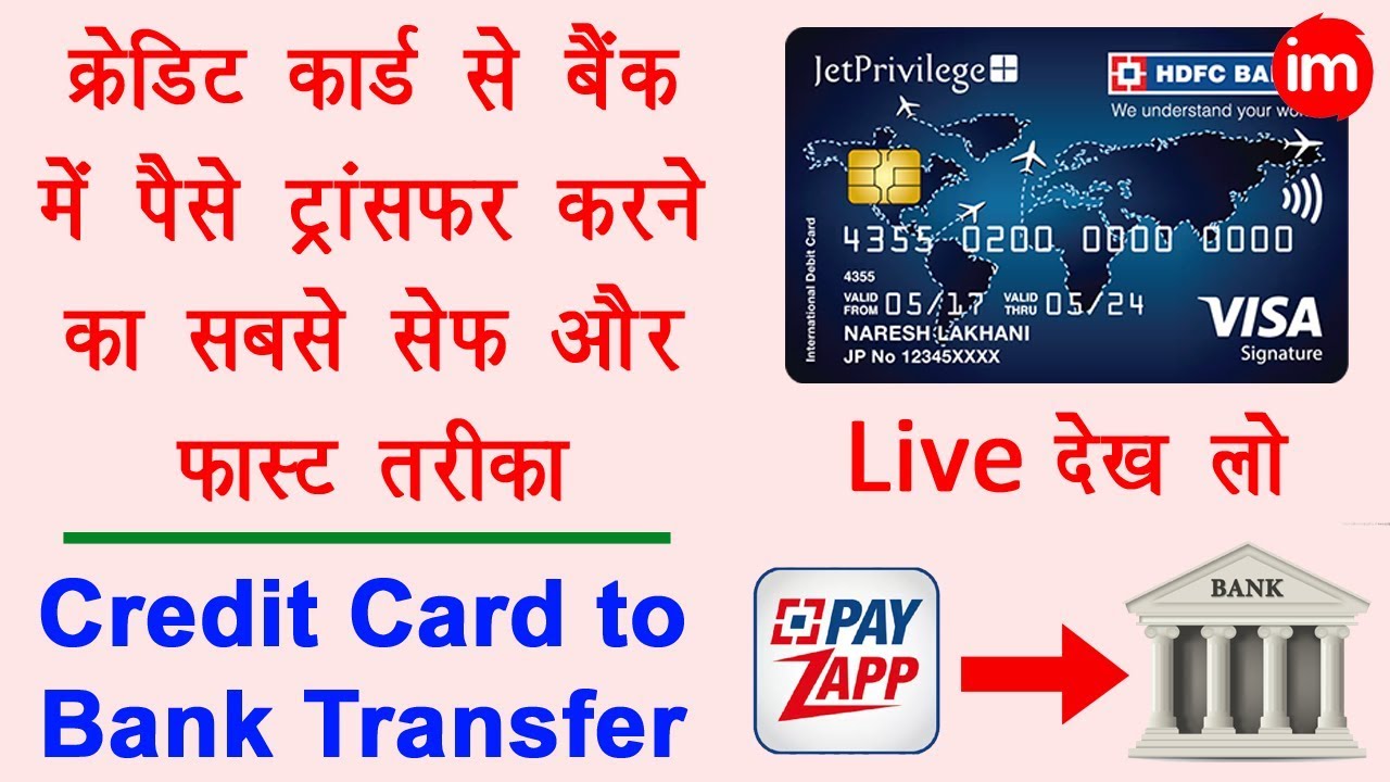 Transfer Money from Credit Card to Bank Account Fast - PayZapp Credit Card  Money Transfer in Hindi
