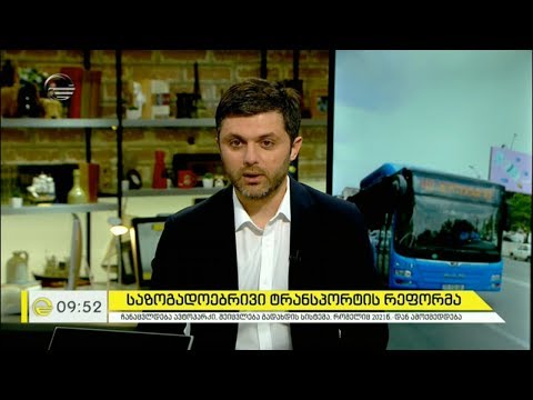 საზოგადოებრივი ტრანსპორტის მასშტაბური რეფორმა