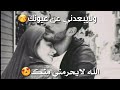 الله لايحرمني منك ولايبعدني عنك حالات واتس اب