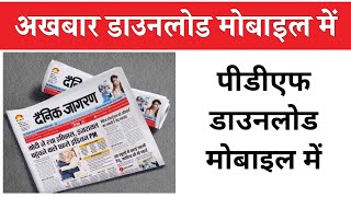 Jagran e Paper Download | E Paper Download 2023 screenshot 3