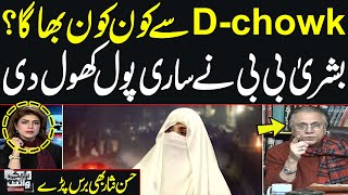 Who Fled from D-Chowk? | Bushra Bibi Reveals Everything | Hassan Nisar Speaks Out | SAMAA TV