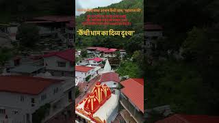 Kainchi Dham | Shri Neem Karori Baba Ashram #kainchidham #shortsfeed #shorts #neemkarolibaba