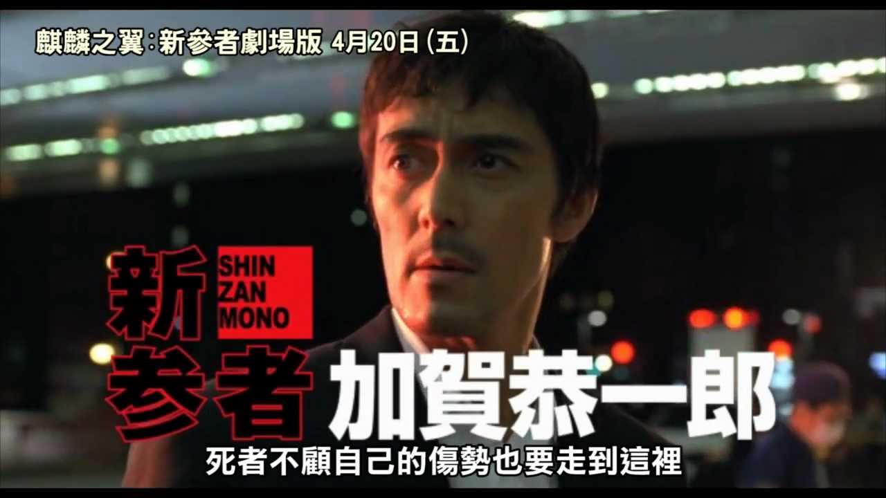 東野圭吾電影三部曲 麒麟之翼 新參者劇場版 黎明破曉的街道 徬徨之刃 一次上映阿部寬 新垣結衣 深田恭子 竹野內豐頂級卡斯齊聚 影視明星 Gq瀟灑男人網 東野圭吾電影三部曲 麒麟之翼 新參者劇場版 黎明破曉的街道 徬徨之刃 一次上映阿部寬 新垣結衣 深田恭子 竹野內豐頂級卡斯齊聚 影視明星 Gq瀟灑男人網