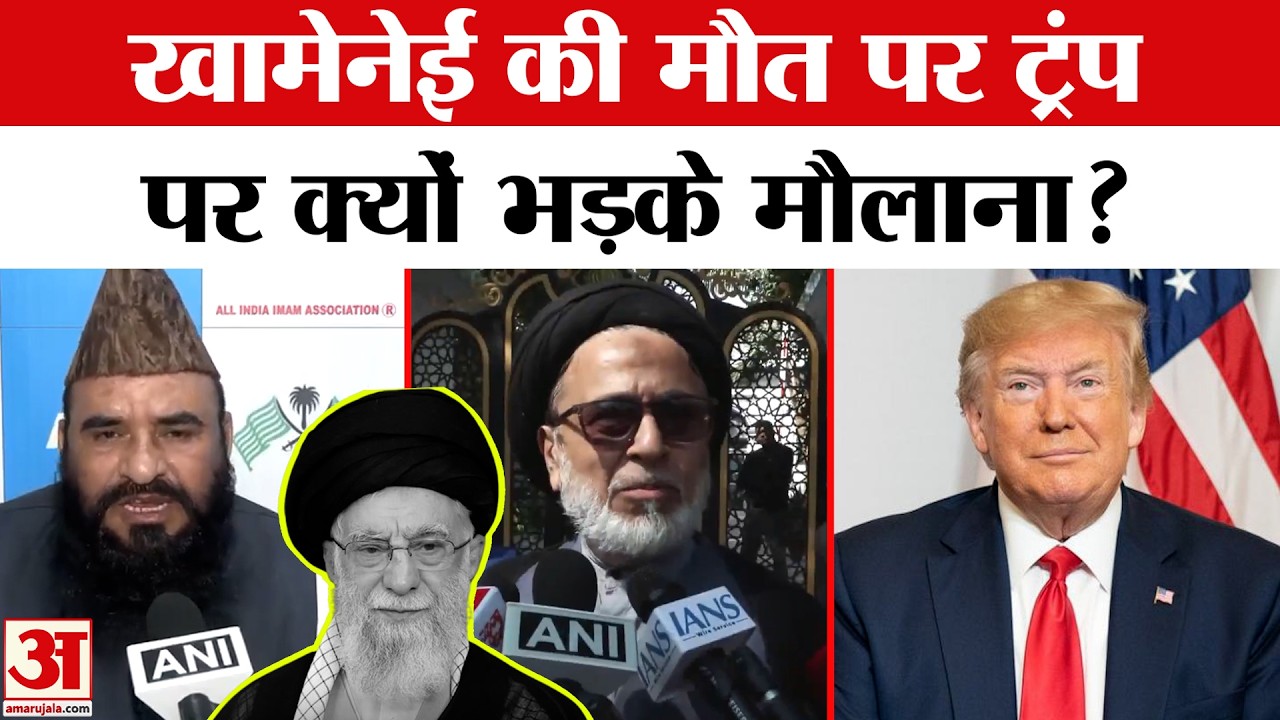 Indian Maulana on Khamenei Death: Donald Trump पर भड़कें मौलान, जताया Protest, Iran-Israel War Live