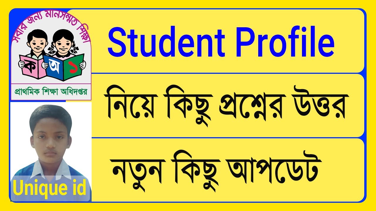Primary Student Profile নিয়ে কিছু প্রশ্নের উত্তর । Unique Id Questions Answer