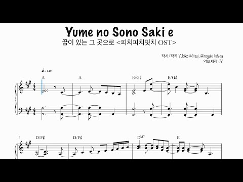 夢のその先へ - マーメイドメロディー ぴちぴちピッチ