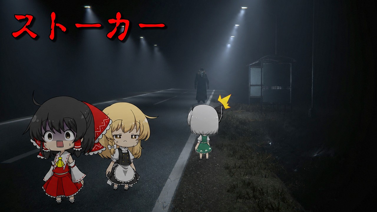 【ホラーゲーム】夜の遊園地でストーカーに追われる…最後に明かされる驚愕の真相【The Stalked 3】【ゆっくり実況】