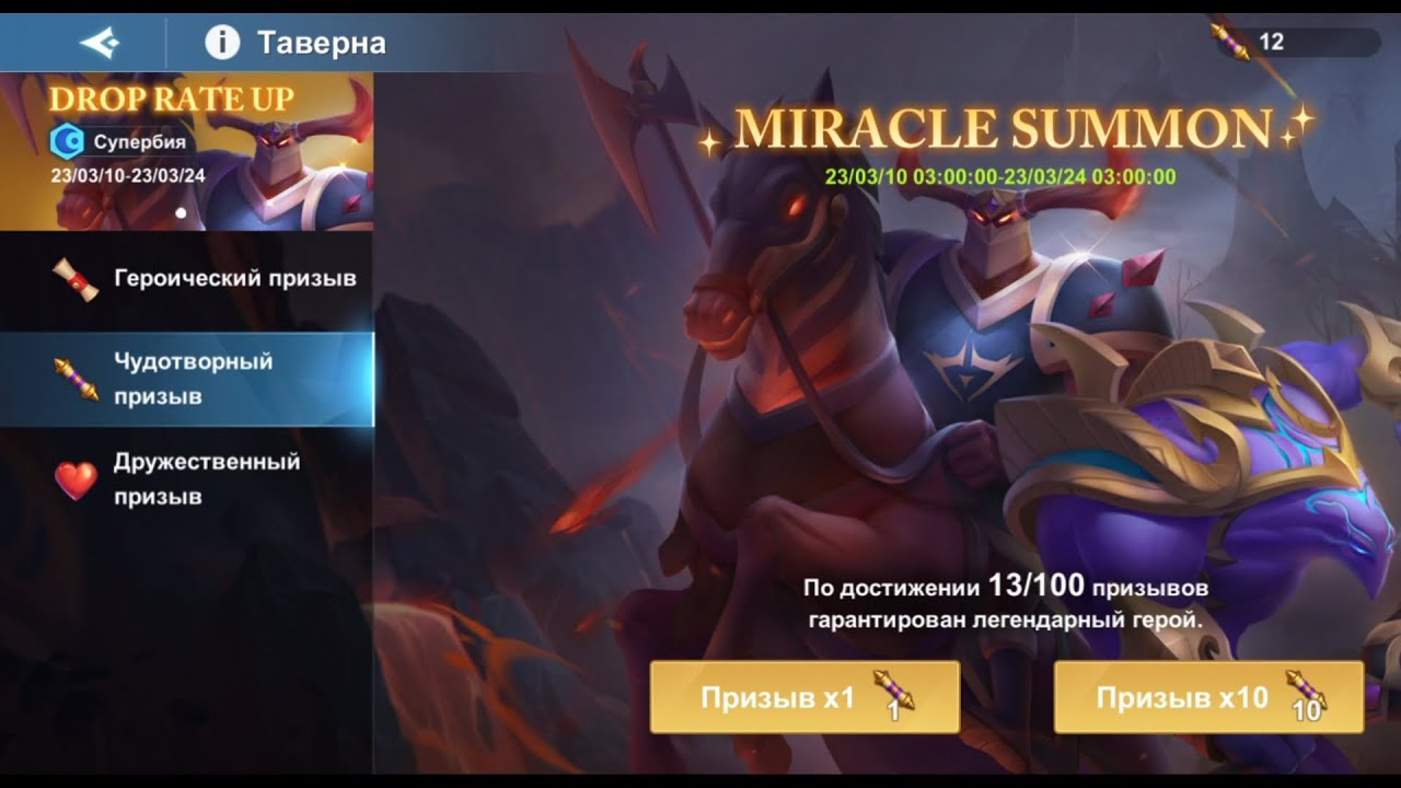 Tap Legends (Героический призыв + Чудотворный призыв)