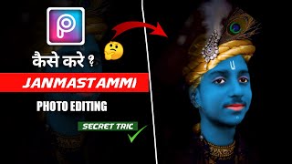 janmashtami photo editing 2021 / janmashtami photo edit / krishna photo editing kaise kare screenshot 5