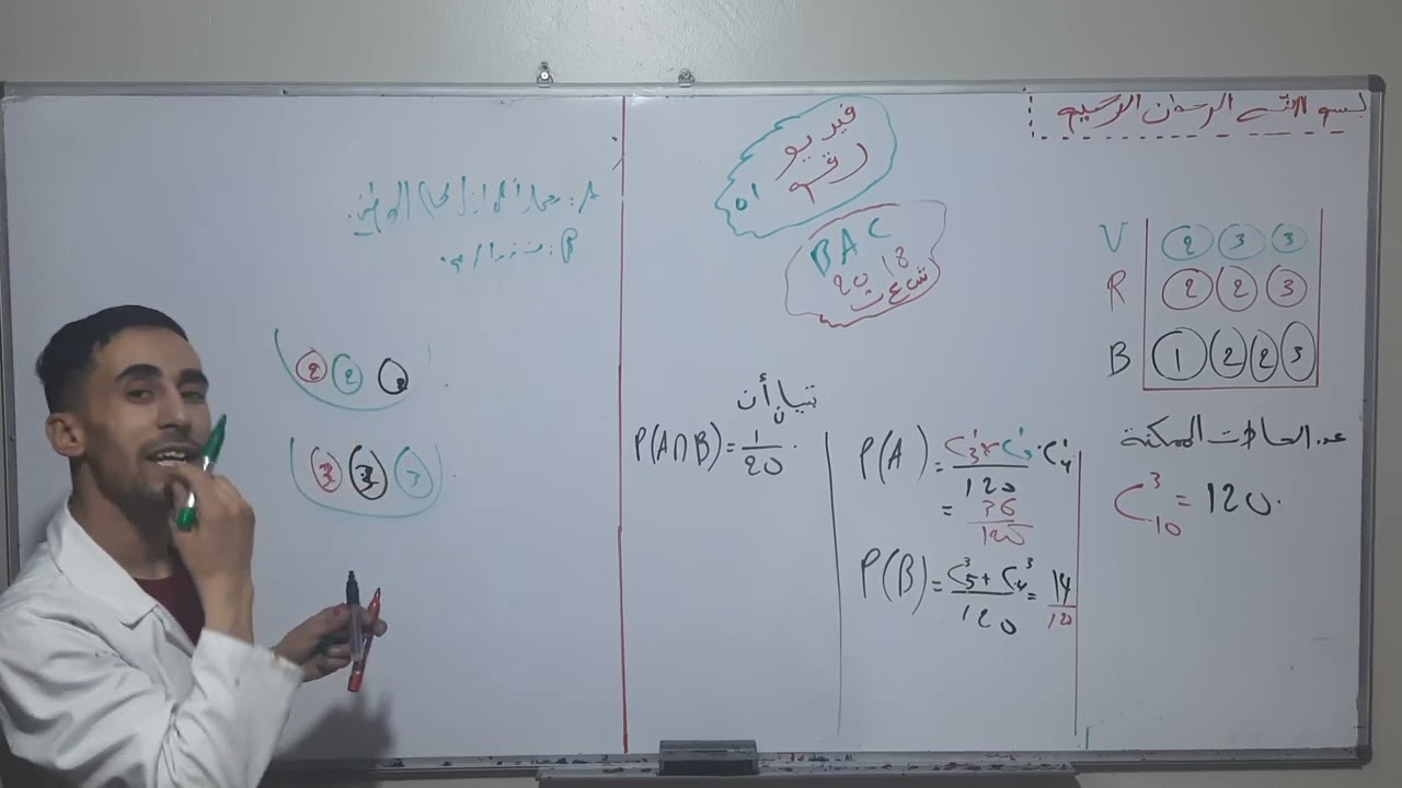 الإحتمالات حل باك2018 شعبة علوم تجريبية