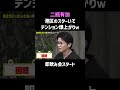 二瓶有加の飲み会での行動がヤバすぎる!?スタジオ大パニック #お笑い #二瓶有加