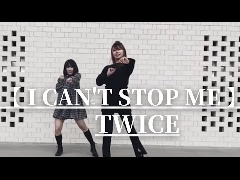 TWICE【 I CAN'T STOP ME 】踊ってみた!!