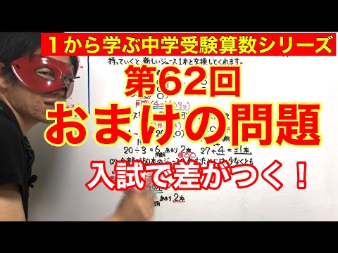 中学受験算数「おまけの問題」小学４年生～６年生対象【毎日配信】