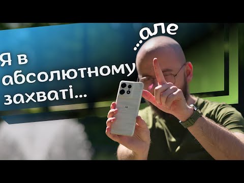 Видео: Огляд Motorola Edge 50 Pro: коли слабкі сторони - насправді сильні