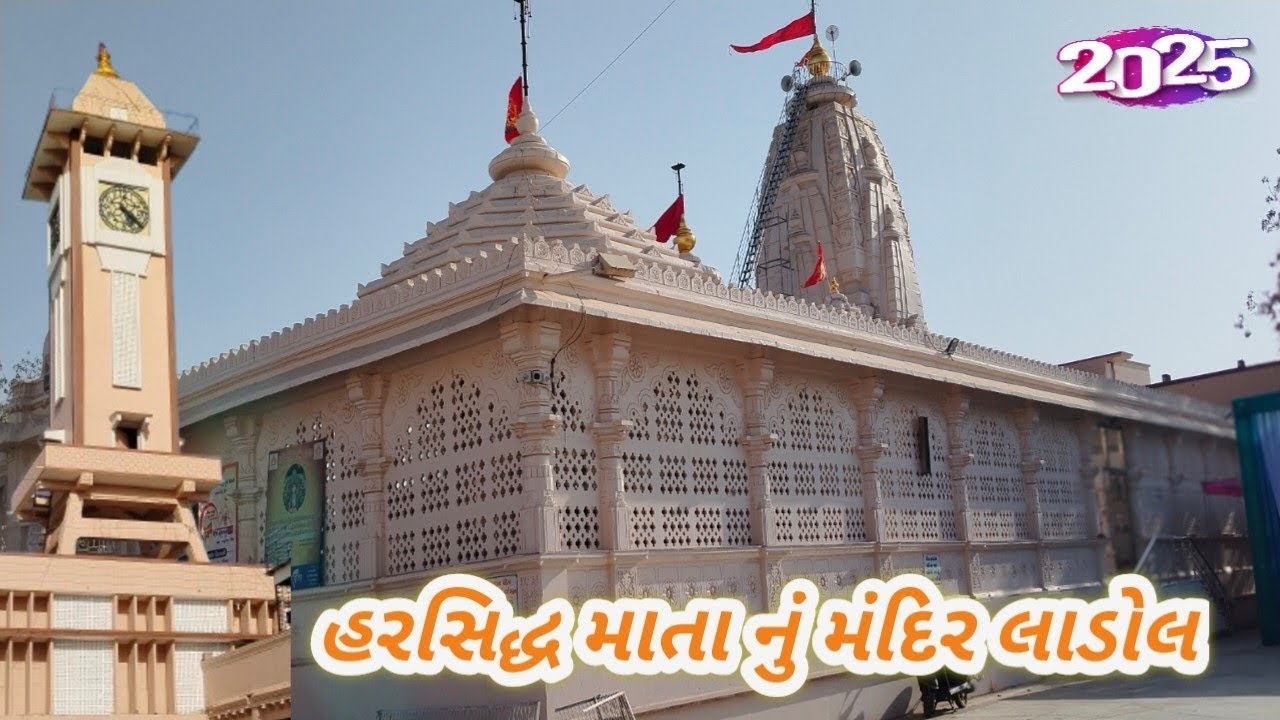 ll હરસિદ્ધ માતા નું મંદિર લાડોલ ll Harsiddhi Mata Nu Mandir ladol shaktipeeth ll