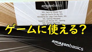 Amazonのマウスパッドをsteelseries QcK+と比較したんですが、、、【Amazonベーシック】