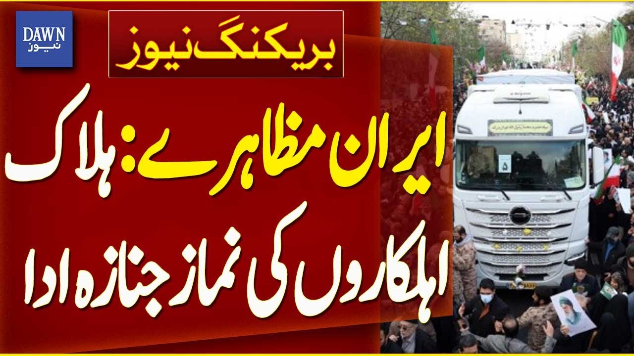 Irani Public Gathers for Funeral Prayers of Fallen Security Personnel During Riots | Dawn News