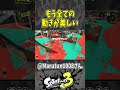 1人で全ての仕事をこなす天才（スプラ３の面白クリップス集）【スプラトゥーン３】#shorts