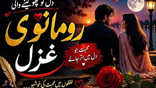 Romantic song | Romantic poetry | beautiful ghazal | soullink quotes  screenshot 5