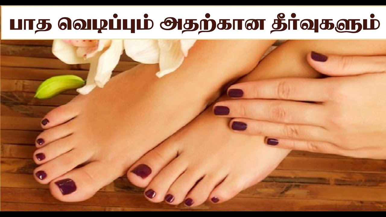 home remedies for dry feet and cracked heels in tamil பாதவெடிப்பு