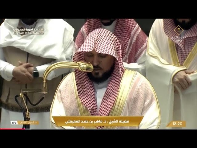 صلاة المغرب للشيخ ماهر المعيقلي 11 شعبان 1447هـ