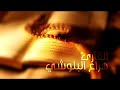 قرآن الكريم لمدة 15 دقيقه