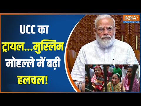 Uniform Civil Code: UCC पर कट्टरपंथियों का खुद का फरमान,सुन लोग हुये हैरान|Pushkar Dhami|PM Modi|UK