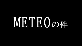 [LIVE] METEOの今後