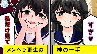 【漫画】メンヘラ「私のことだけ見ていて」この後ある行動でメンヘラがデレて更生した