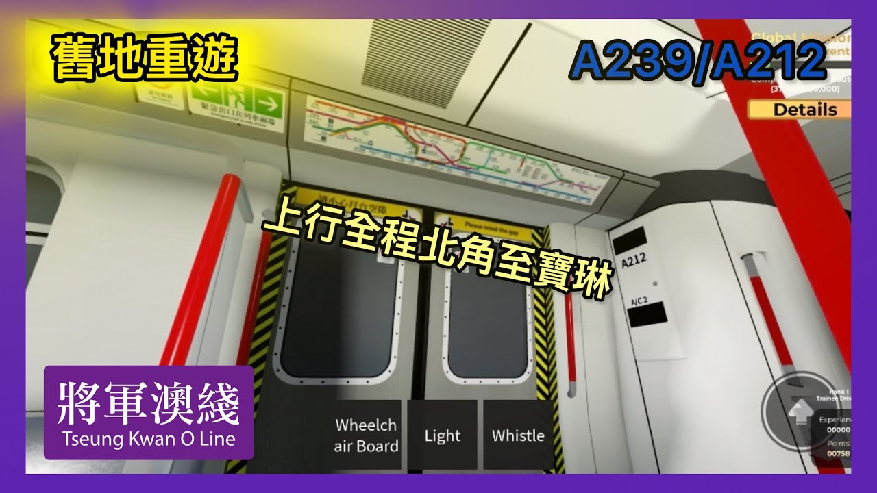 (舊地重遊)Roblox The Urban Line:Free Drive港鐵將軍澳綫M train A239/A212 北角至寶琳上行全程