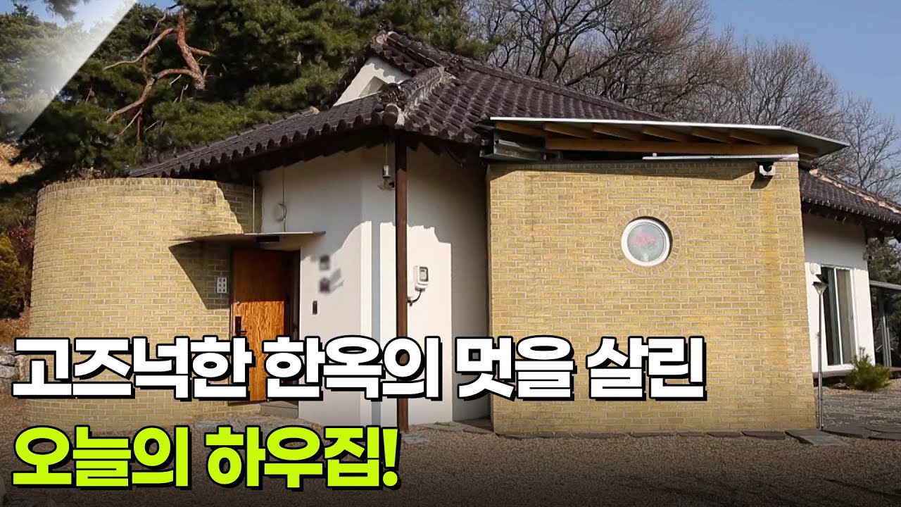 [하우집] 고즈넉한 한옥의 멋을 살린 오늘의 하우집! [생방송 굿모닝 대한민국] | KBS 260225 방송