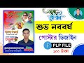 শুভ নববর্ষের শুভেচ্ছা পোস্টার | প্রহেলা বৈশাখী পোস্টার বিএনপির | Bangla New Year Poster