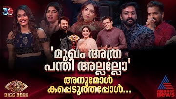 അനുമോൾ വിന്നർ, ചർച്ചയായി റിയാക്ഷനുകൾ| Bigg Boss Malayalam S7 Grand Finale| Anumol| Shaitya Santhosh