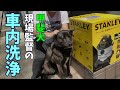 【車内洗浄】仕事率２１３Wの乾湿バキュームクリーナーでセレナ洗いました-This vacuum cleaner has great power to absorb water