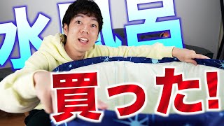 家で手軽に交代浴が出来る！　【お風呂】【プール】【ステイホーム】