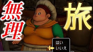 ドラクエ１１　戦闘中、モブキャラは背景に映るのか？etc＋すぐにママの所へ帰ってみた【ドラゴンクエスト１１】検証　実況